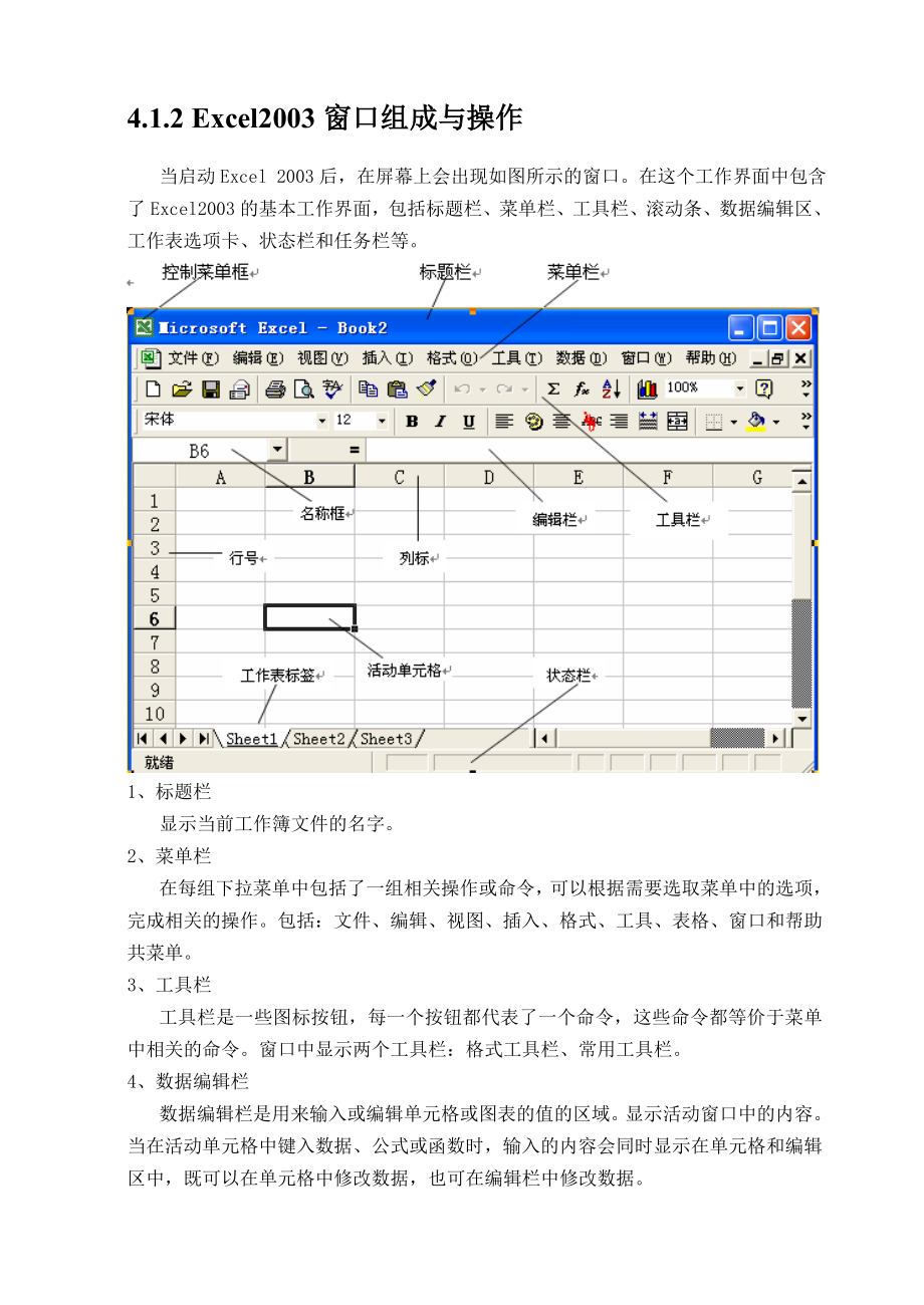 Excel2003电子表格处理.docx_第2页