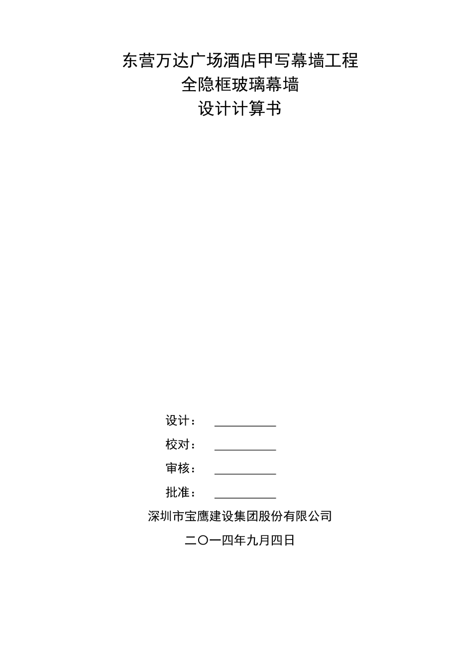 酒店幕墙标准层计算书培训资料.docx_第1页