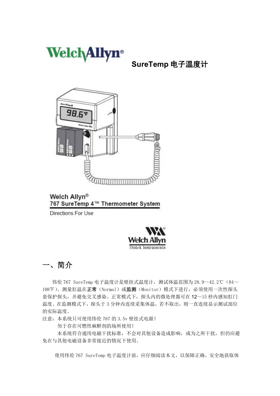 SureTemp电子温度计.docx_第1页