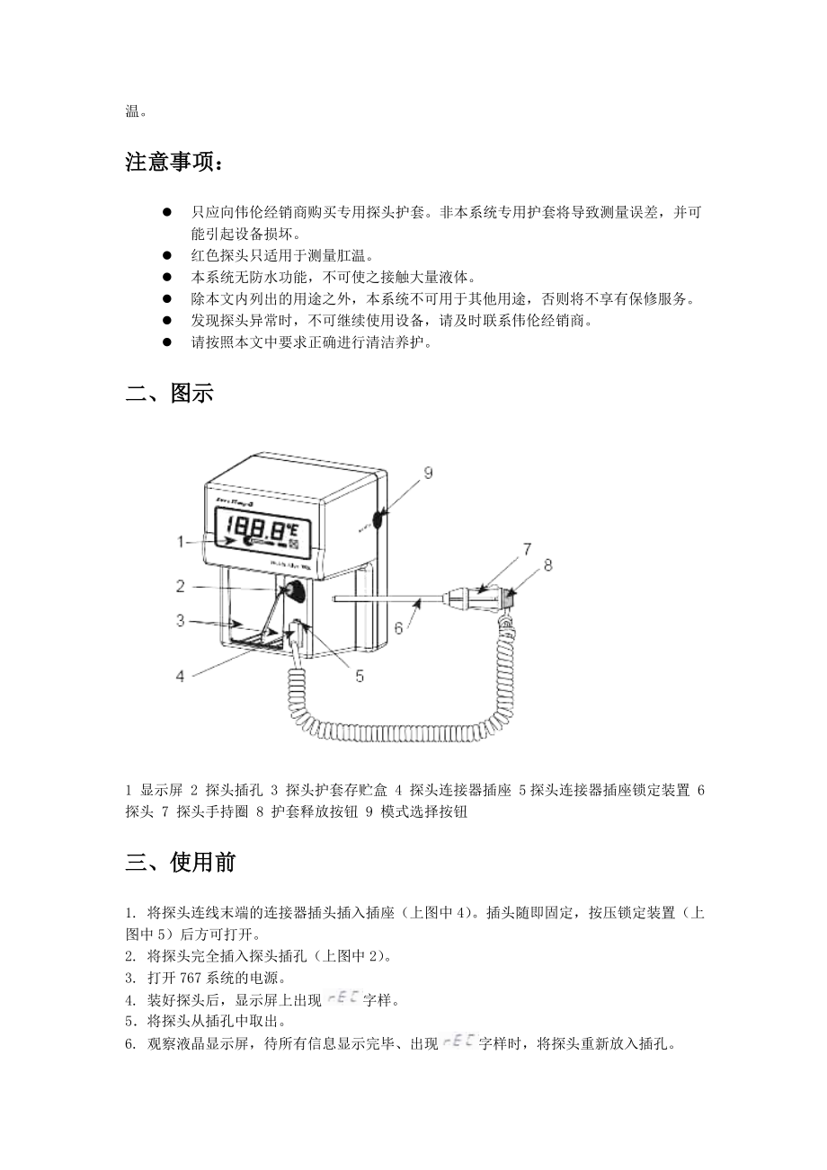 SureTemp电子温度计.docx_第2页