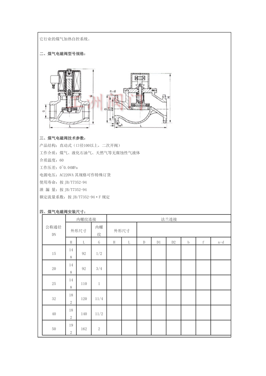 煤气减压阀组.docx_第2页