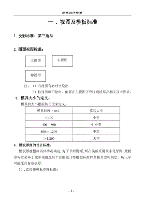 PC工程处五金模具设计教程.docx