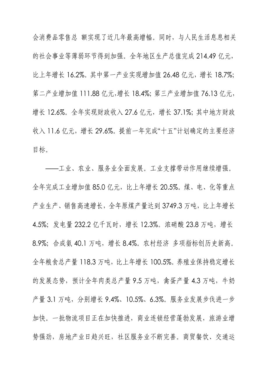 aua_1108_淮南纺织厂XX项目初步可行性分析.docx_第2页