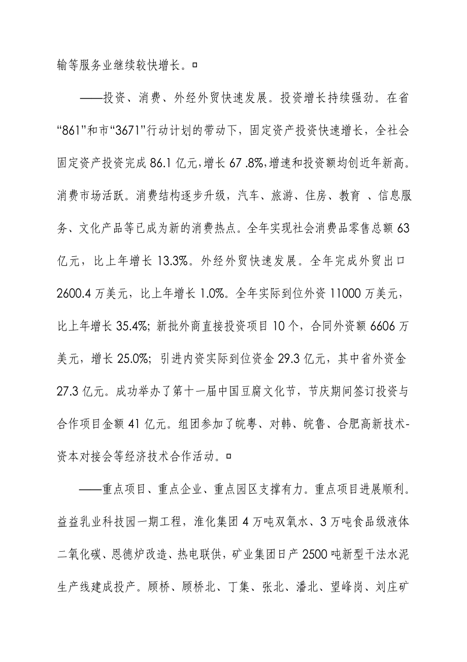 aua_1108_淮南纺织厂XX项目初步可行性分析.docx_第3页