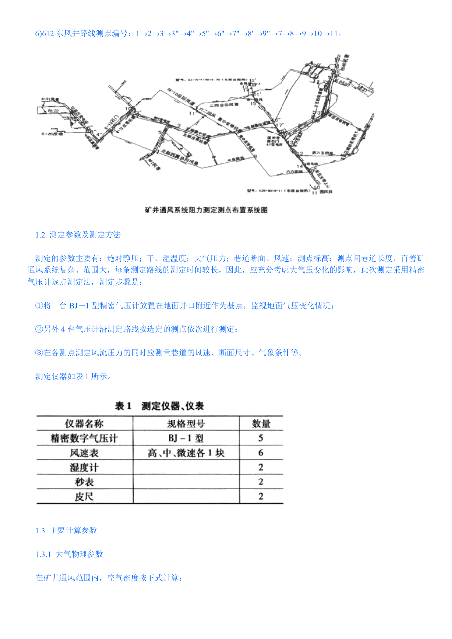 矿井通风资料简介.docx_第2页