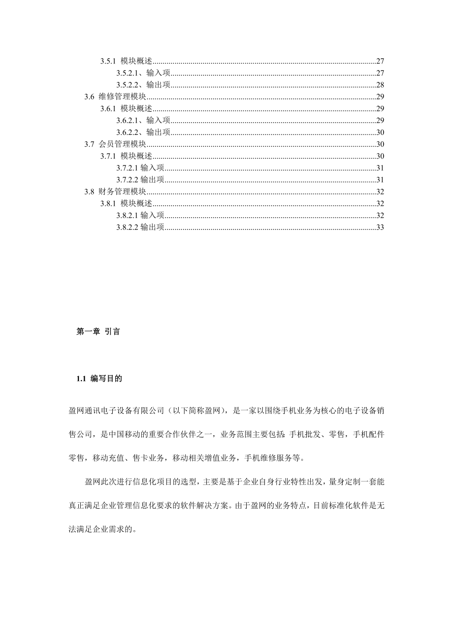 Net手机电子电器进销存系统详细设计说明书.docx_第3页