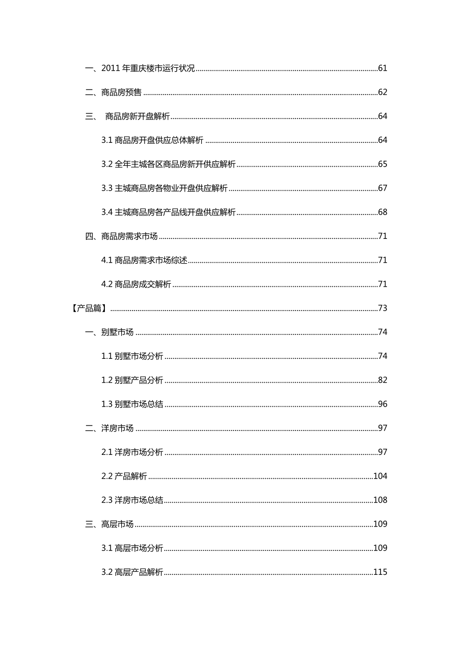 XXXX年重庆房地产年报.docx_第3页