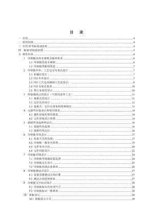 pcb工艺设计规范.docx