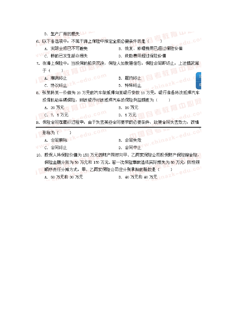 00079保险学原理07年七月份真题及答案详解.docx_第2页