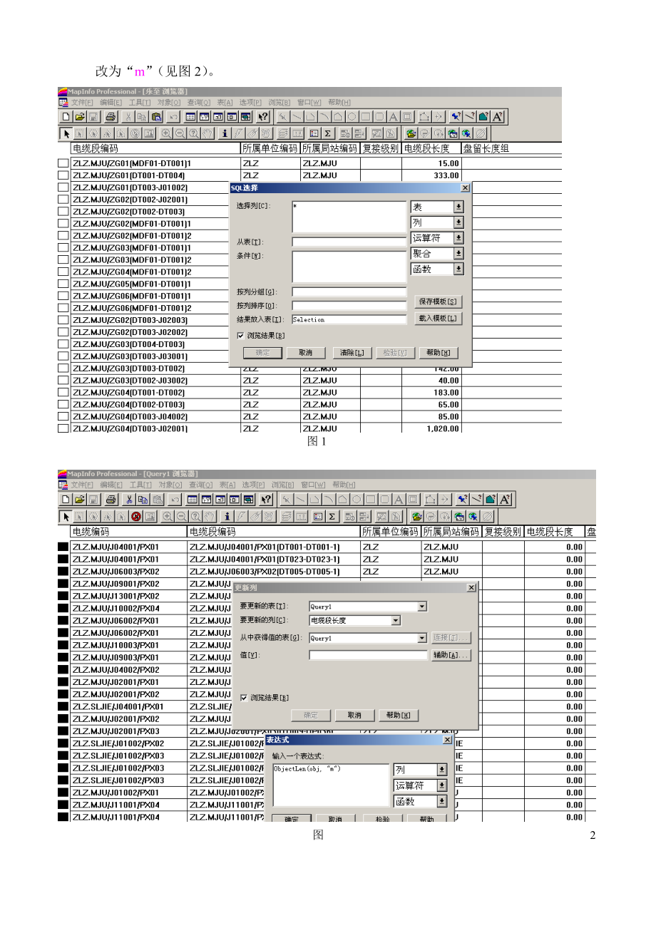 mapinfo-电缆统计培训资料.docx_第2页