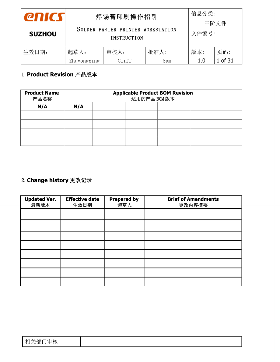 DEK印刷机操作指引.docx_第1页