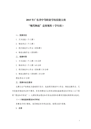 9-12“现代物流中心作业”,“物流单证”,“物流运输作.docx