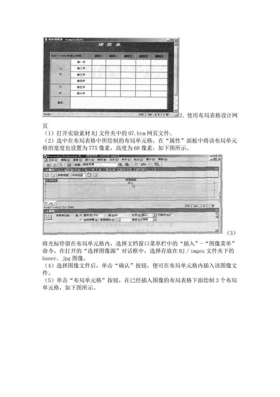 表格和框架的使用和网站布局.docx_第2页