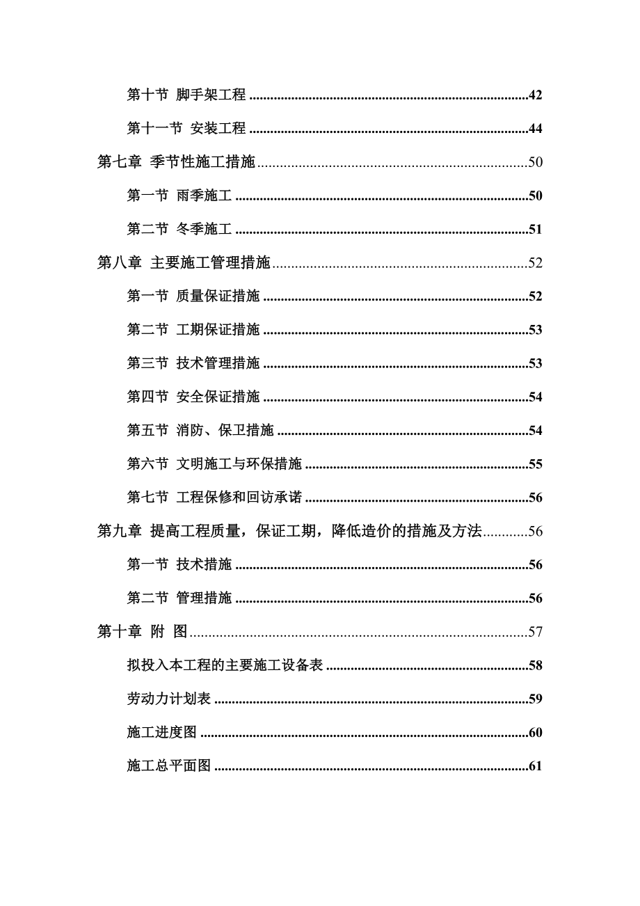 9、10、12、13住宅楼工程施工组织设计.docx_第2页