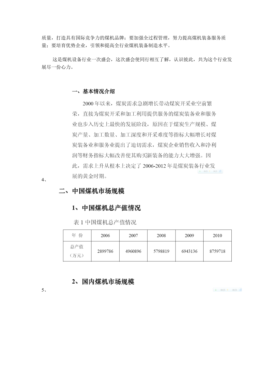 煤炭装备制造业.docx_第2页