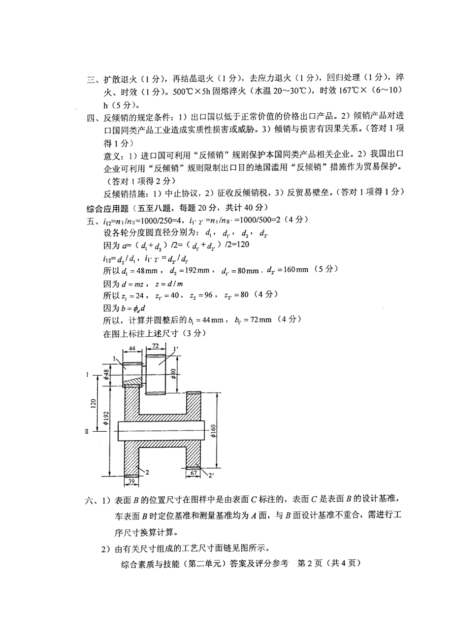 08年机械工程师资格考试-答案.docx_第2页