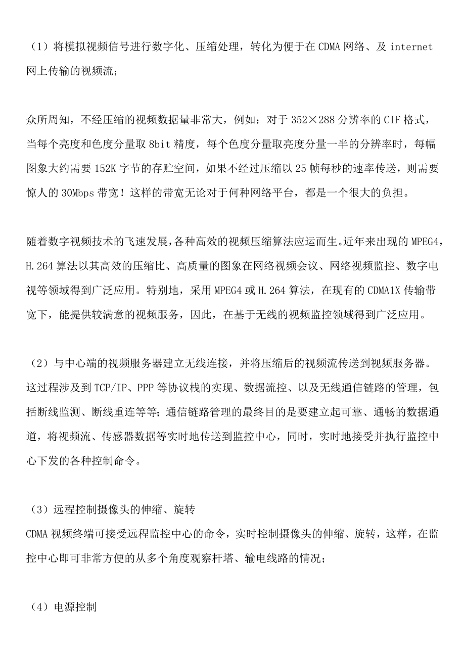 SP-CDMA基于CDMA1X的输电线路无线视频监控系统.docx_第3页