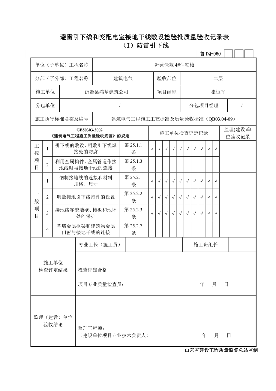 25电气检验批.docx_第2页