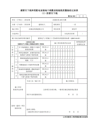 25电气检验批.docx