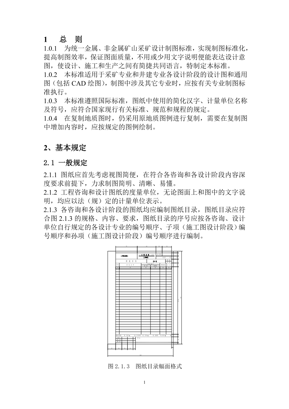 金属非金属矿山采矿制图标准.docx_第3页