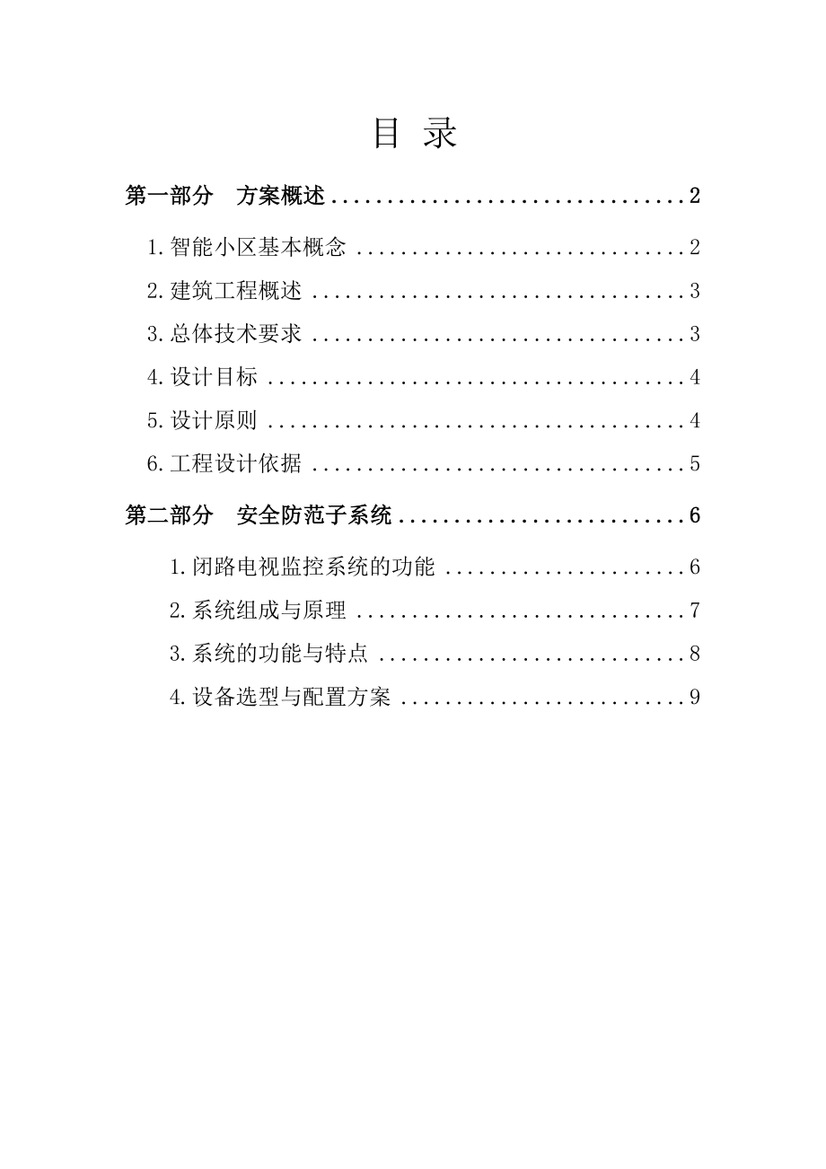 poly花园小区智能化工程设计方案.docx_第2页