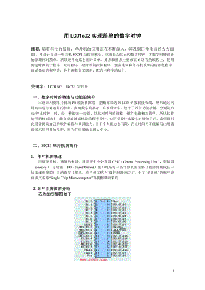 LCD1602数字电子钟.docx