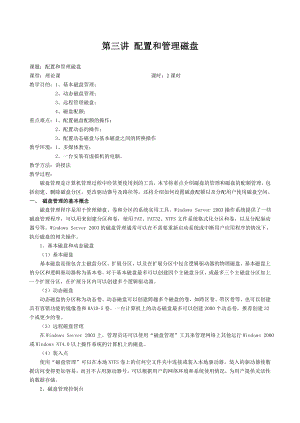 第三讲配置和管理磁盘-第2章WindowsServe.docx