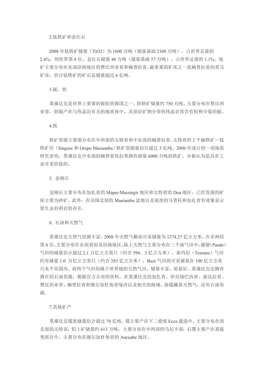 莫桑比克矿产资源开发与投资趋势.docx_第2页