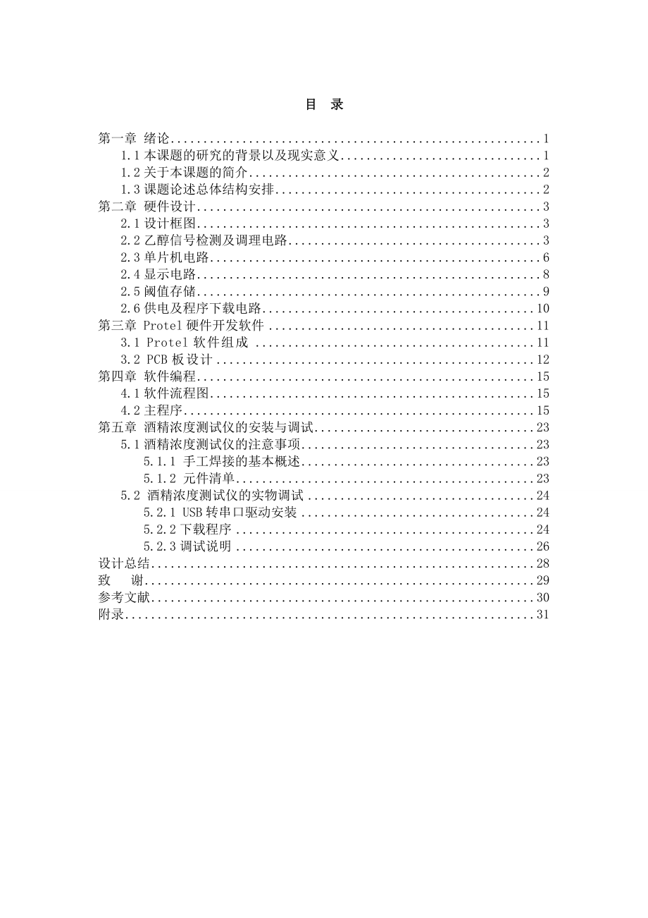 酒精浓度测试仪的设计.docx_第2页