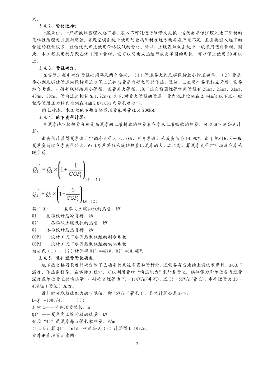 2、地源热泵中央空调在别墅中的应用.docx_第3页