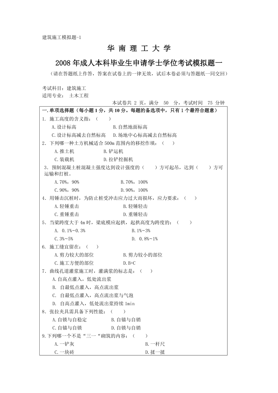 《建筑施工》考试大纲第1章土石方工程了解土方工程特点、掌.docx_第3页