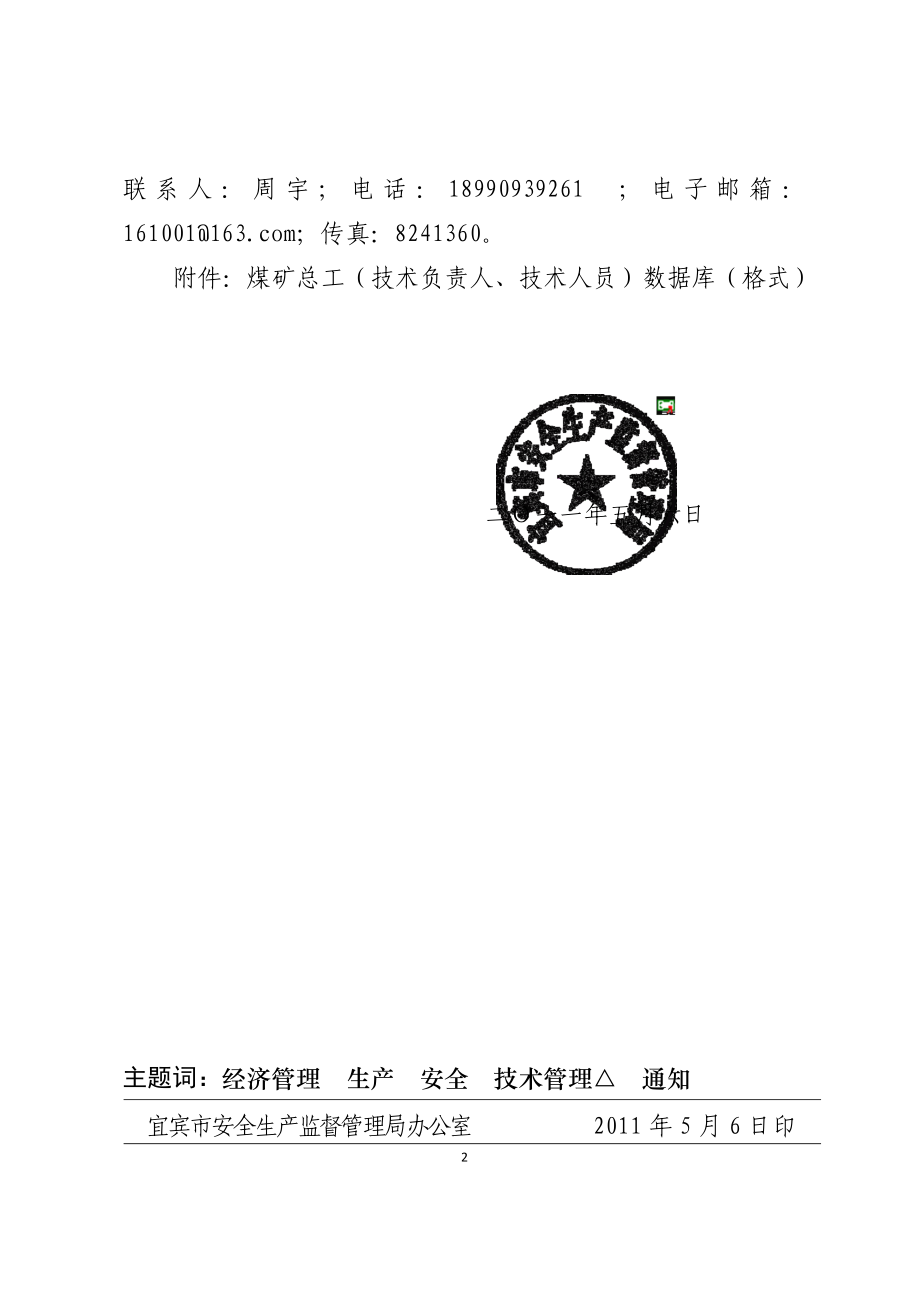 监管总局国家煤矿安监局关于进一步加强煤矿企业安全技术管理工作.docx_第2页