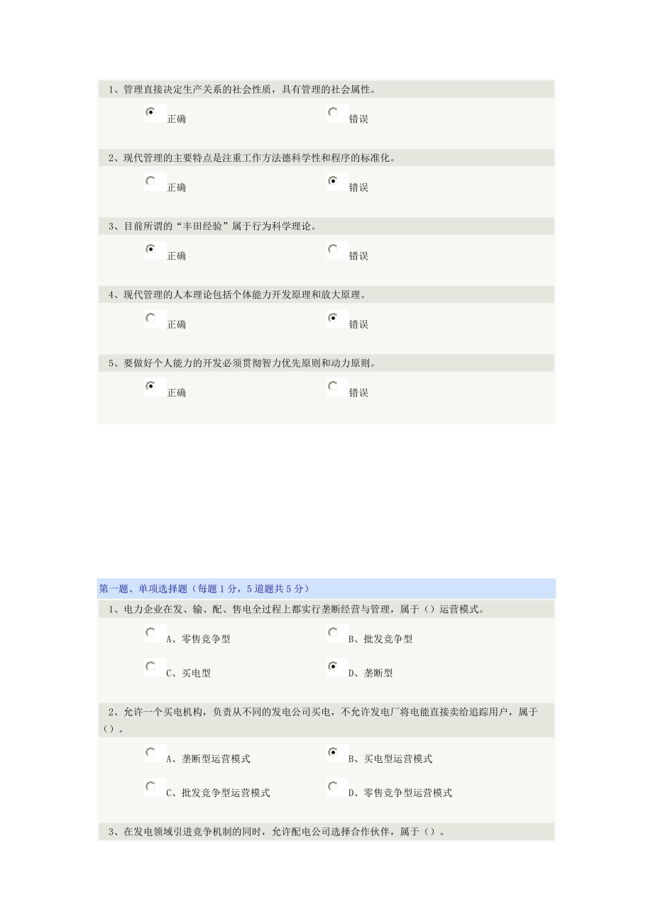 《电力企业管理》在线测试.docx_第3页