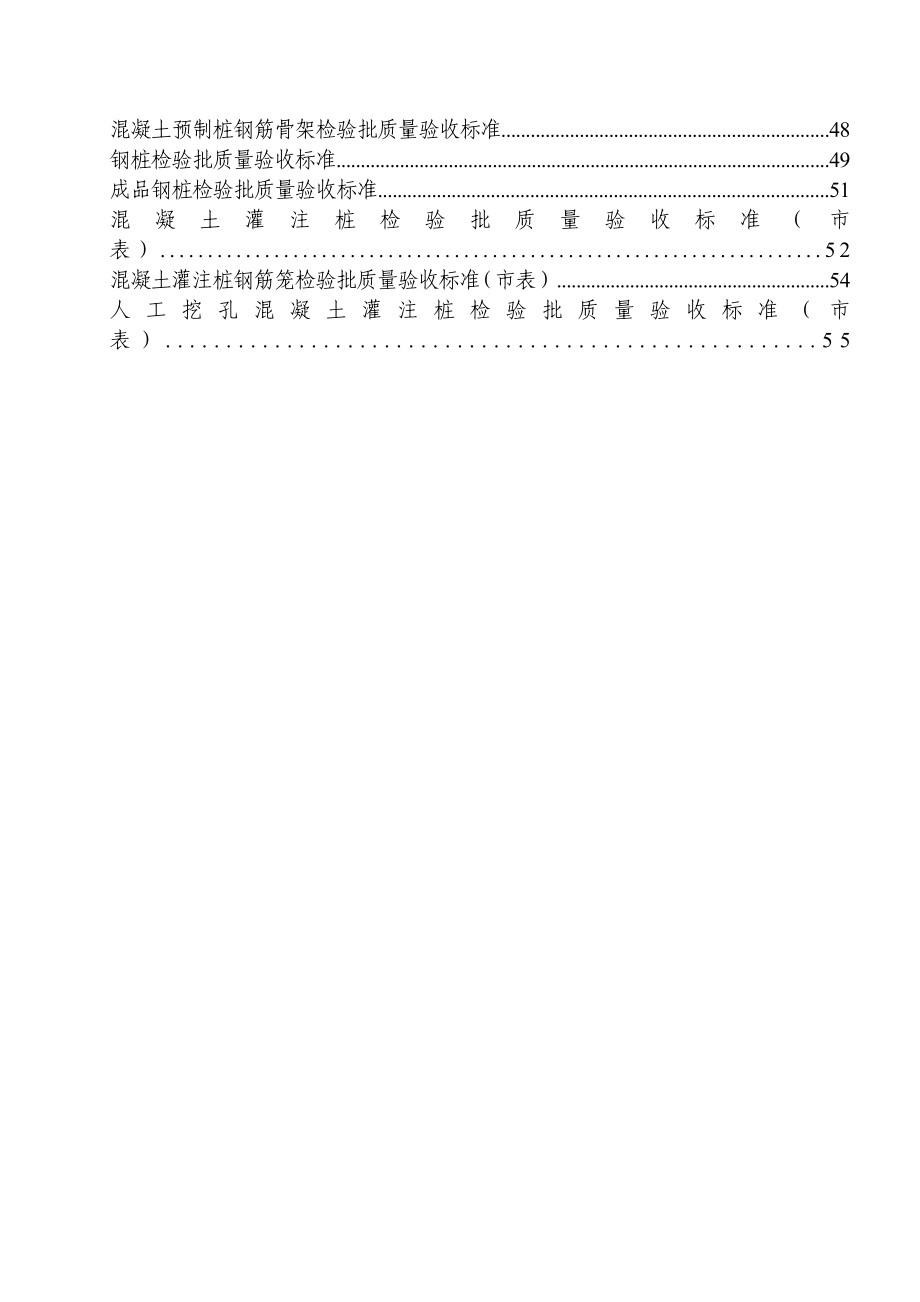 01地基基础土方工程检验批验收标准(摘自DB211234-XXXX).docx_第2页