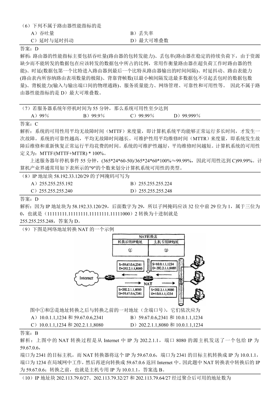 XX年9月全国计算机等级考试四级网络工程师真题详解.docx_第2页