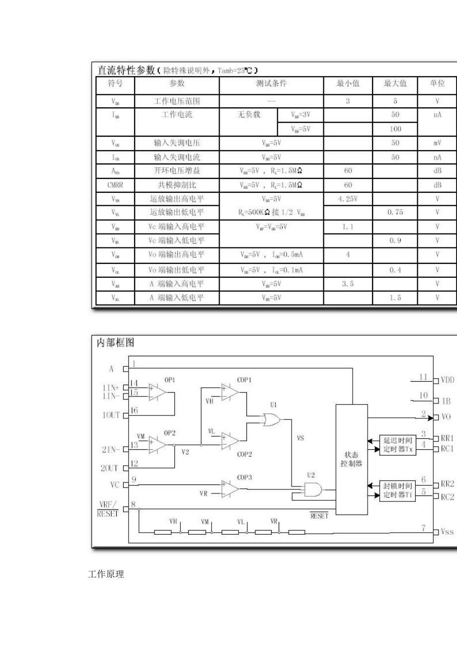 热释电人体红外报警器的常用芯片的基本知识.docx_第3页