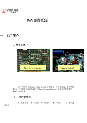 SMT测试方法培训课件.doc