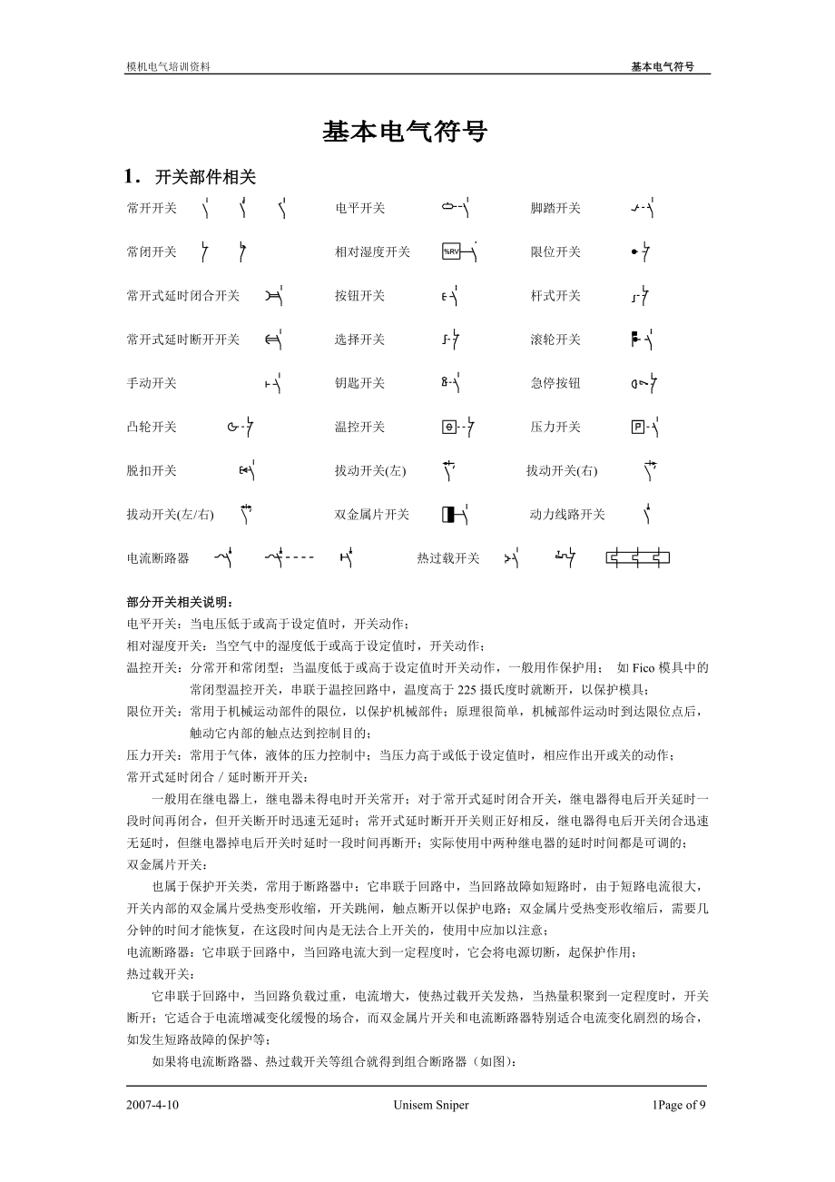 3基本电气符号.docx_第1页