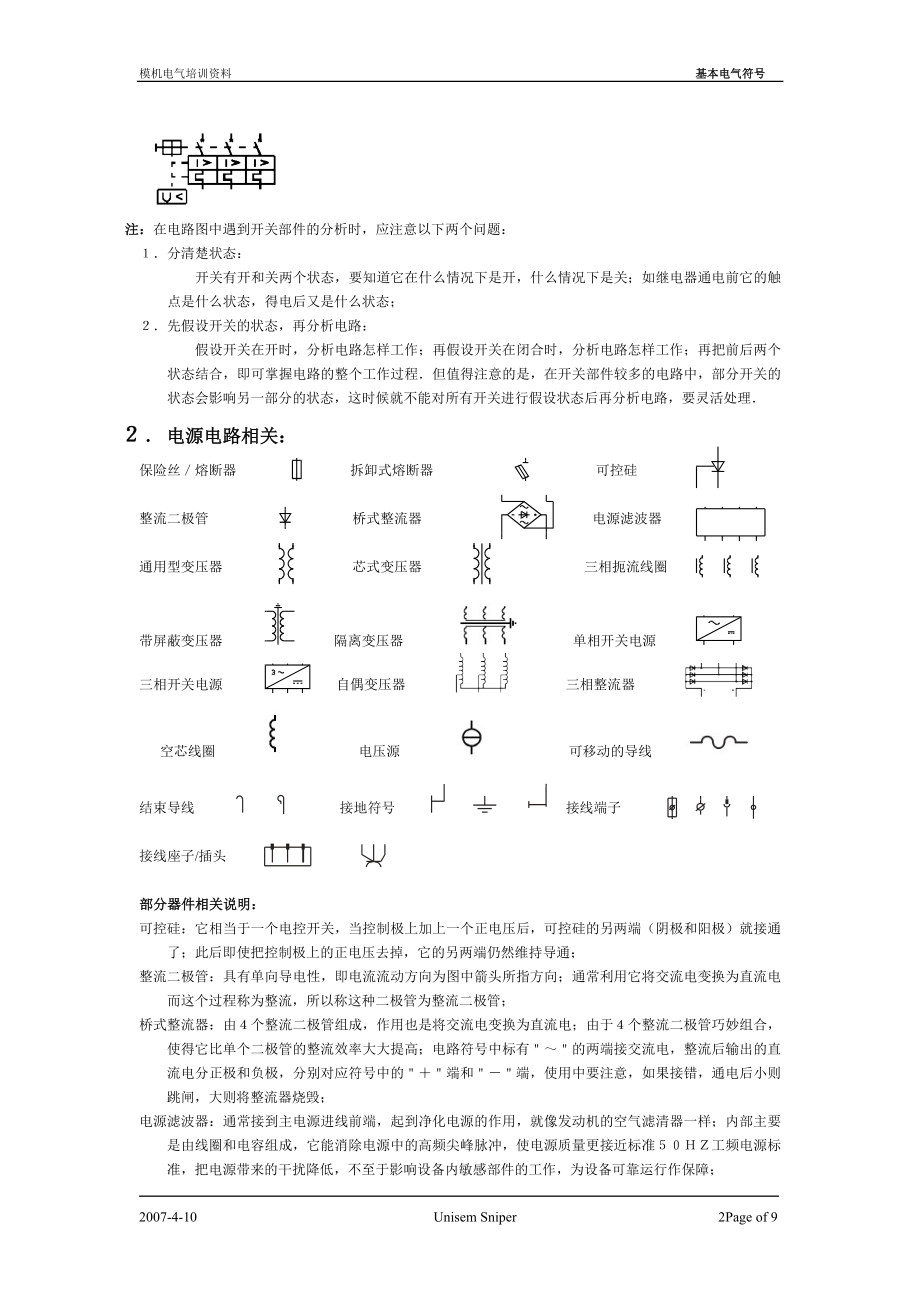 3基本电气符号.docx_第2页