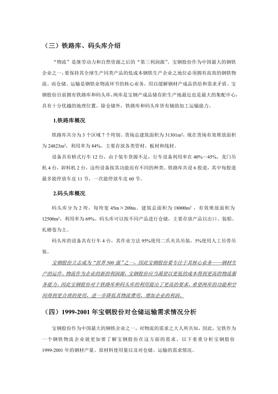 alo_0113_宝钢集团内部仓储与运输需求分析.docx_第3页