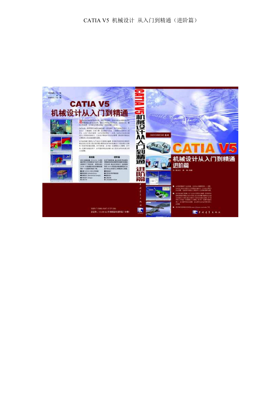 CATIAV5机械设计从入门到精通(进阶篇)高清版.docx_第2页