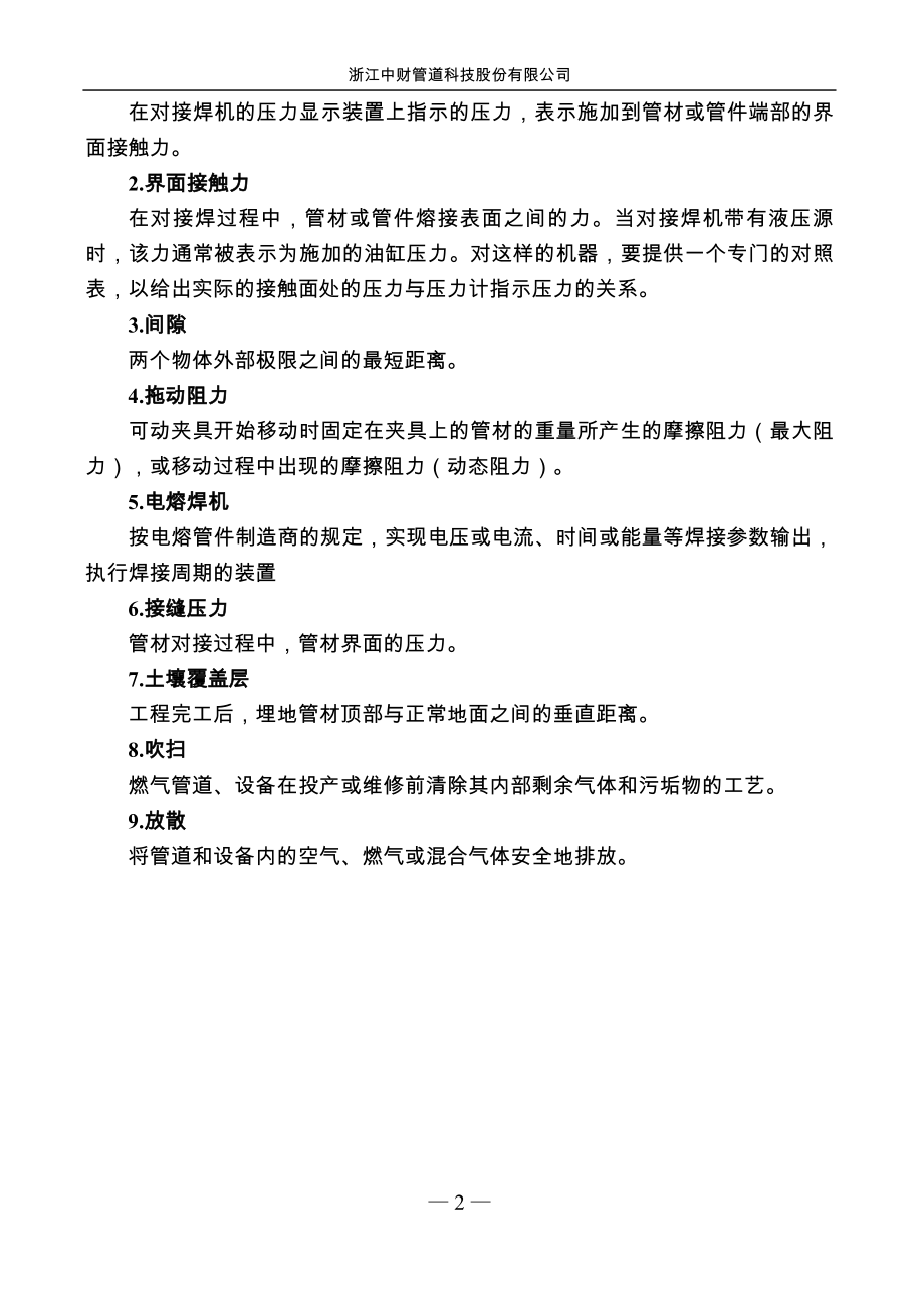 PE燃气手册内容.docx_第2页