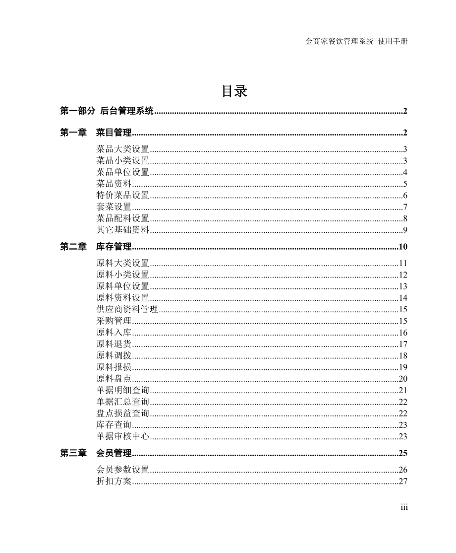 餐饮管理系统.docx_第3页