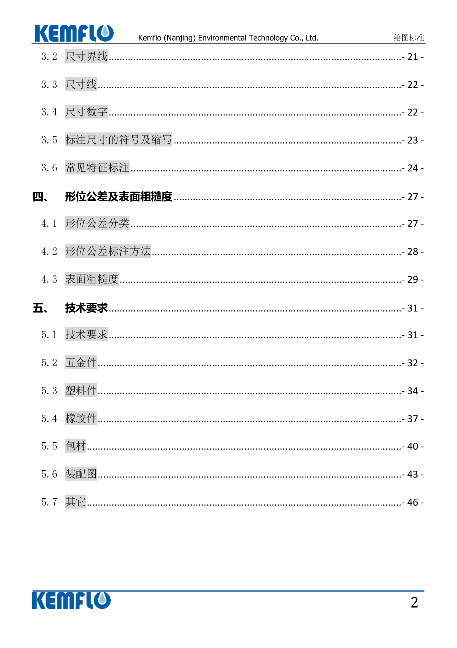 Creo工程图面绘制标准_2017年2月第四版.docx_第3页