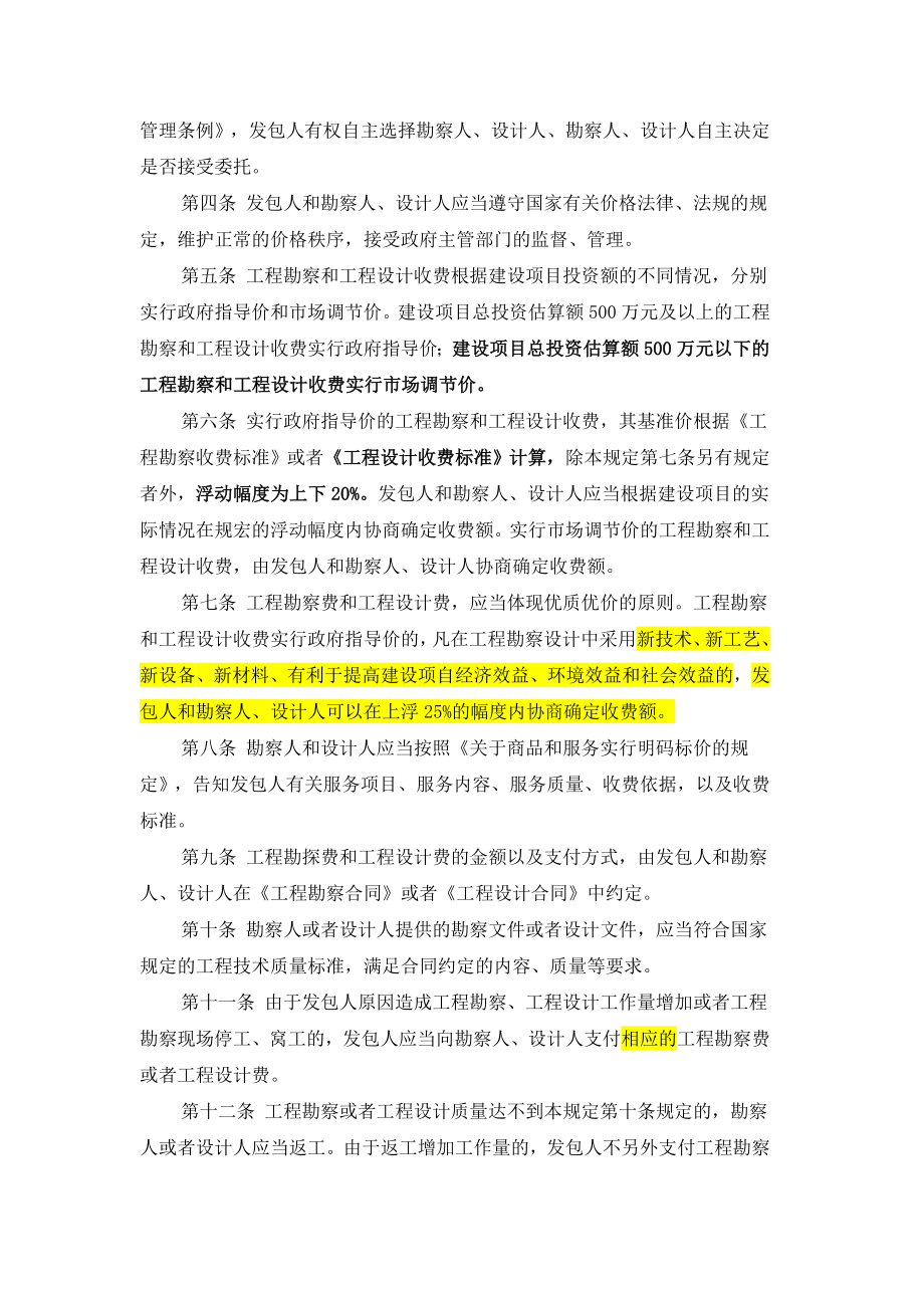 《工程勘察收费标准》和《工程设计收费标准》.docx_第2页