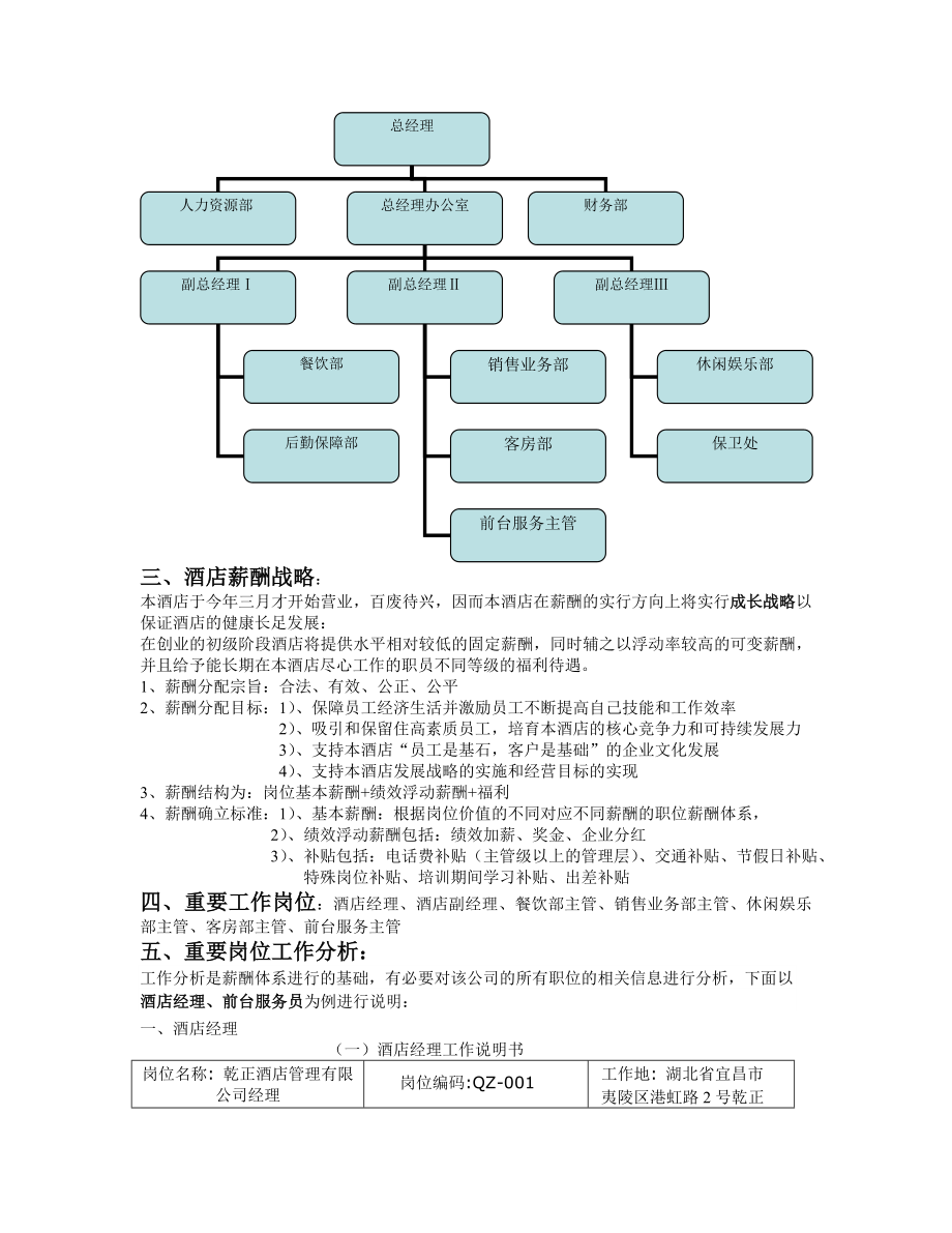 酒店管理有限公司薪酬设计.doc_第2页