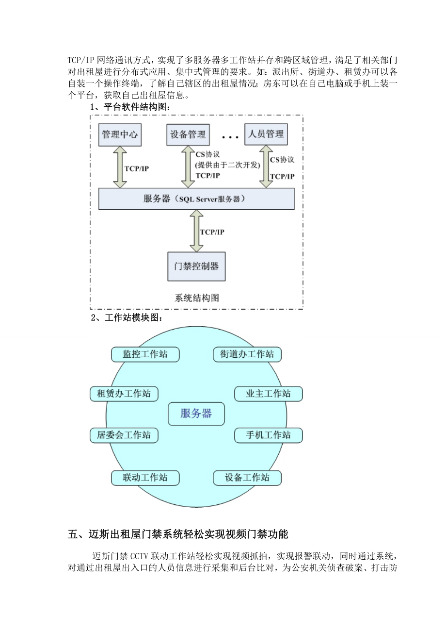 3G联网型小区出租屋视频门禁系统.docx_第3页