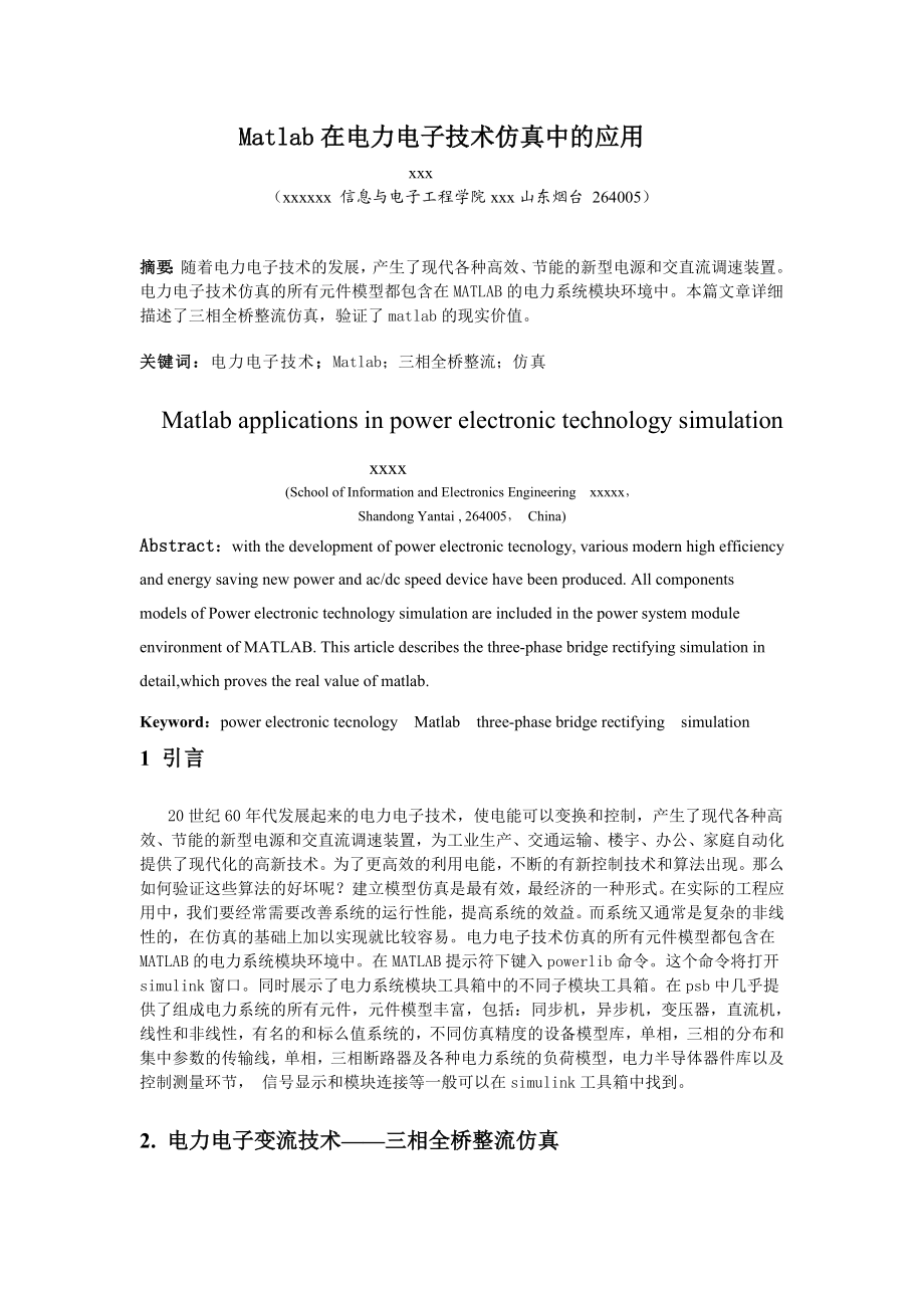 matlab在电力电子技术仿真中的应用.docx_第2页