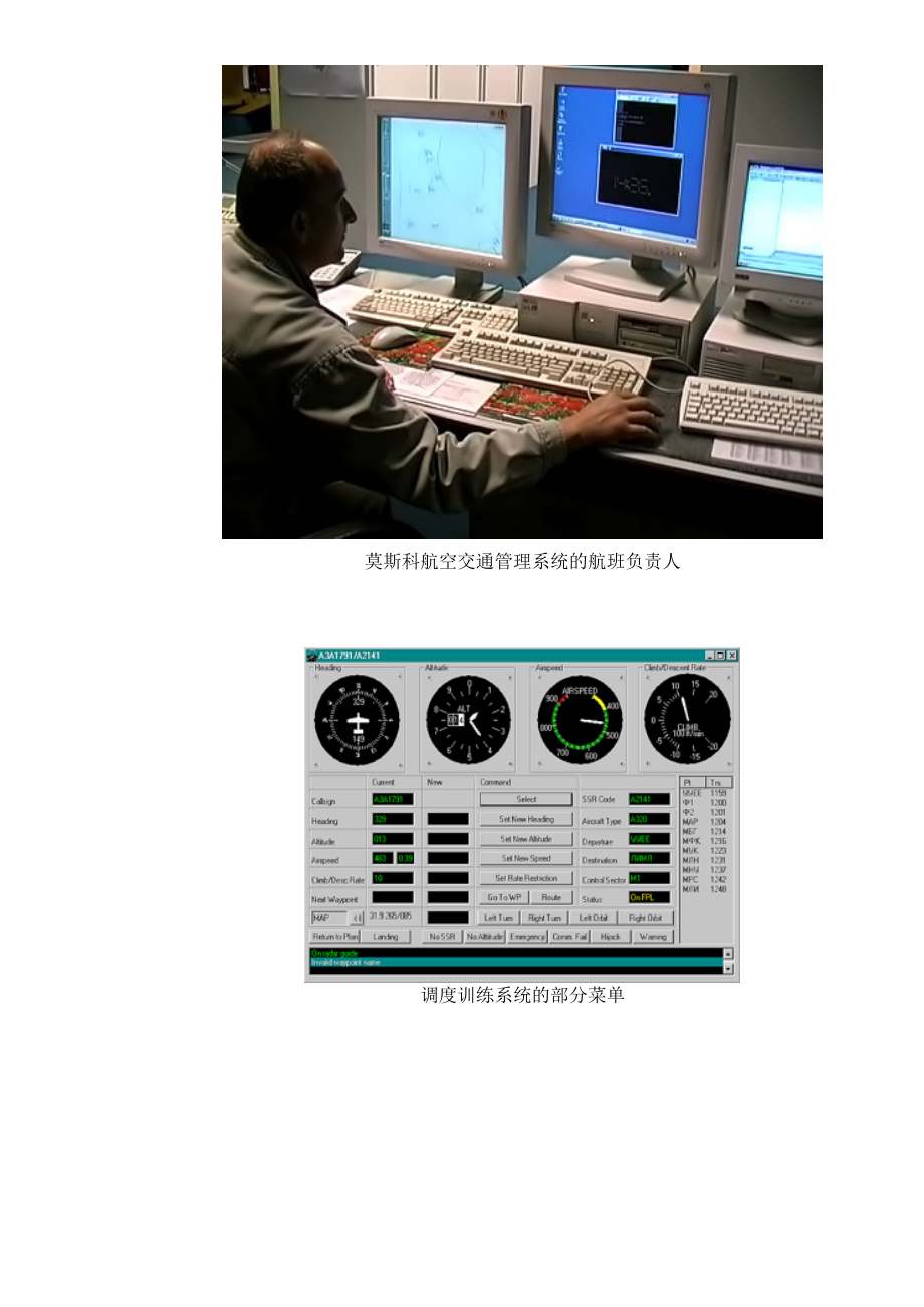 Softaero公司航空交通管理程序技术系统.docx_第3页