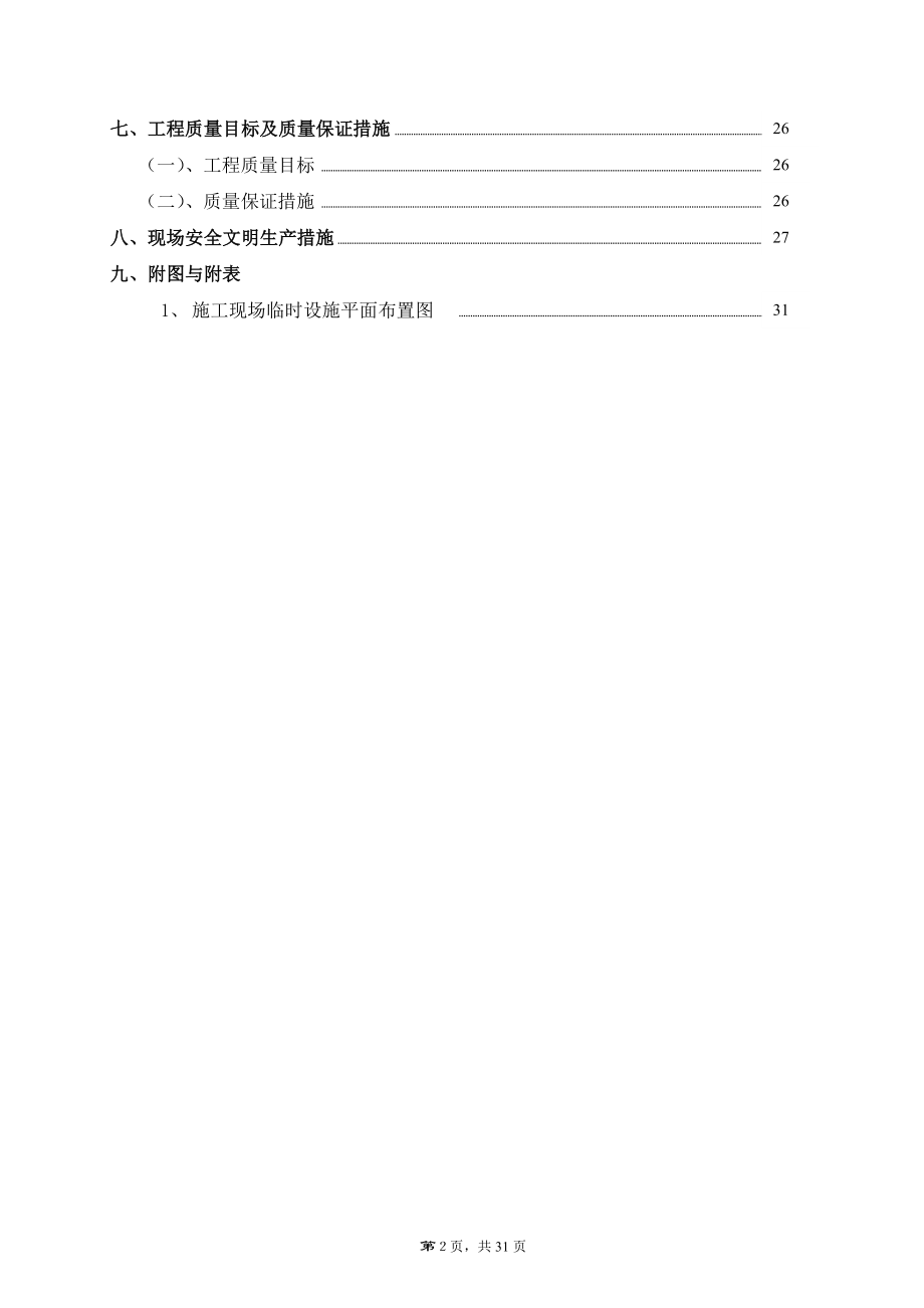 80米烟囱施工组织设计(DOC31页).doc_第2页